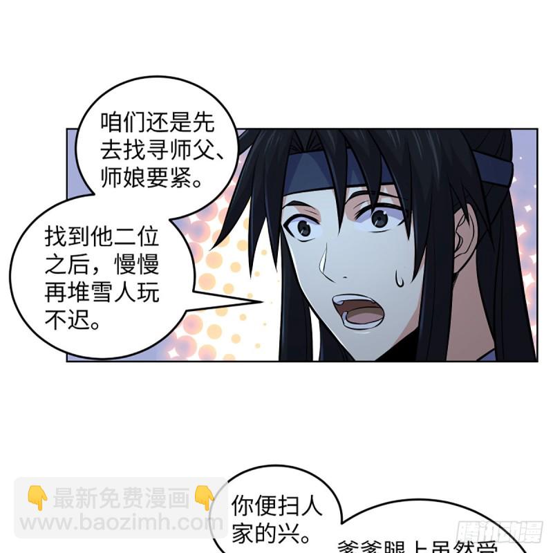 🍚笑傲江湖 第二百五十话 定要这样 第31页
