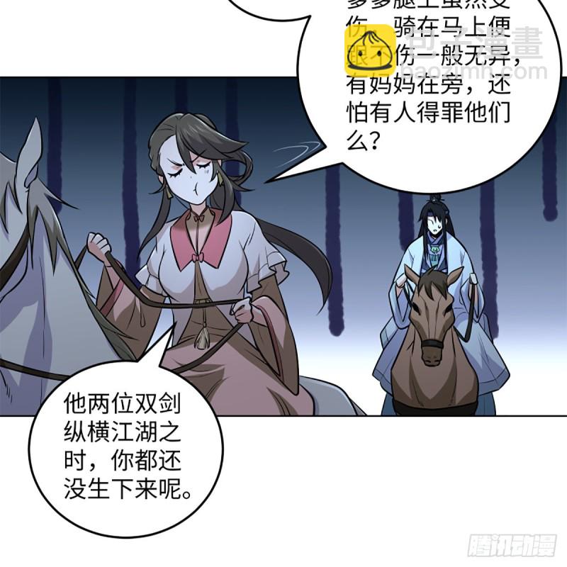 🍚笑傲江湖 第二百五十话 定要这样 第32页
