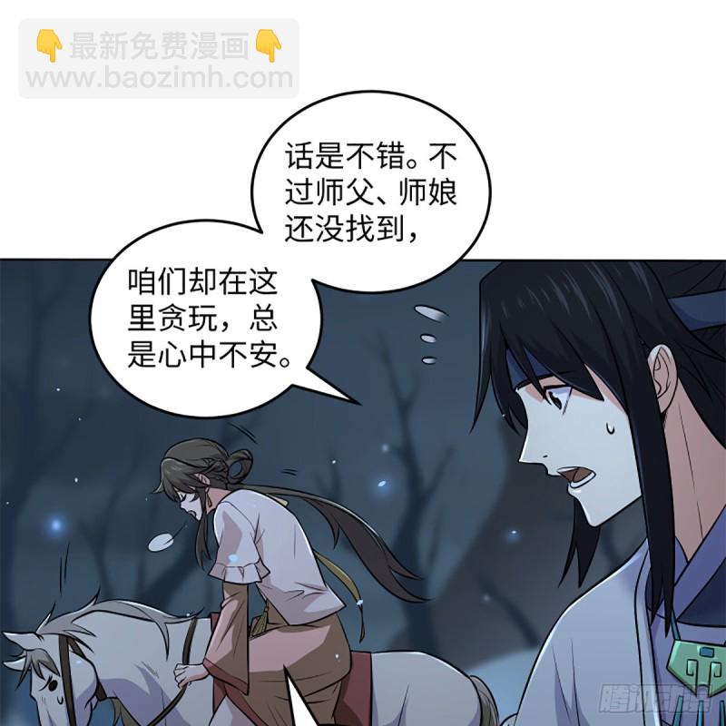 🍚笑傲江湖 第二百五十话 定要这样 第33页
