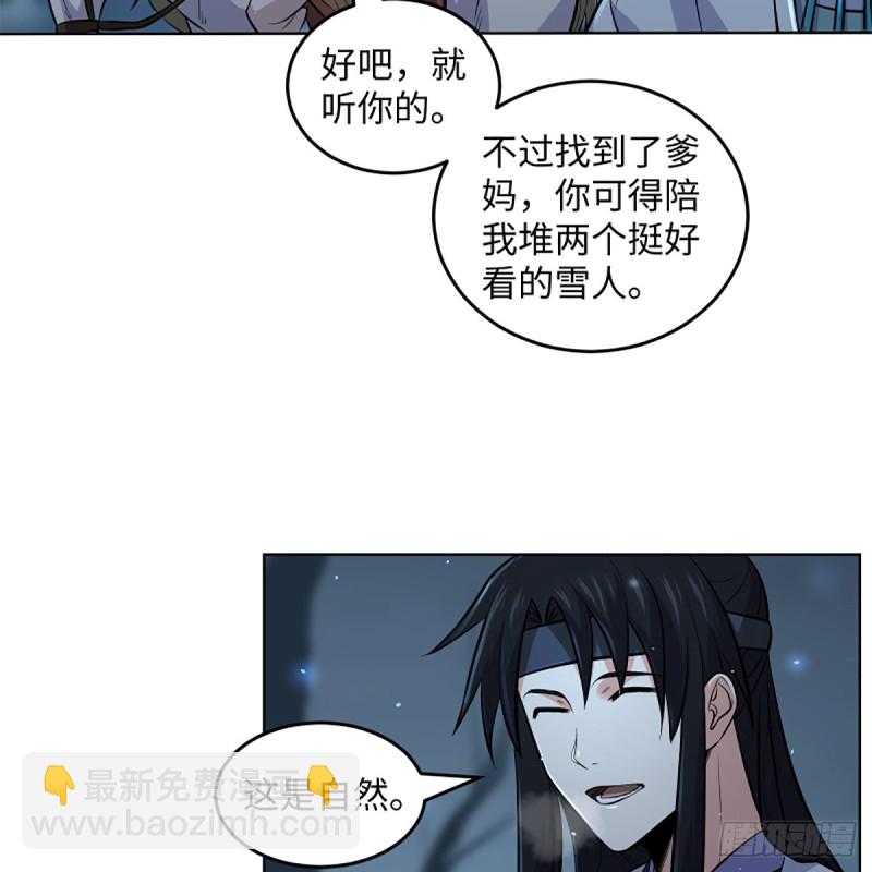 🍚笑傲江湖 第二百五十话 定要这样 第34页