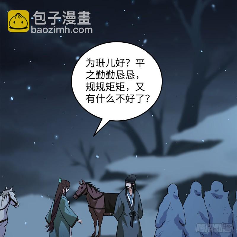 🍚笑傲江湖 第二百五十话 定要这样 第4页