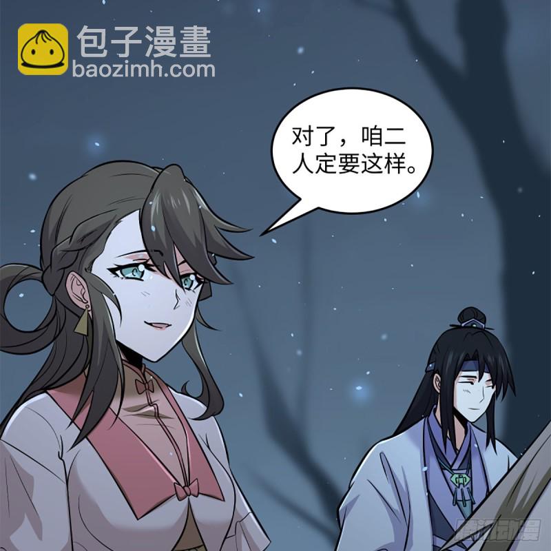 🍚笑傲江湖 第二百五十话 定要这样 第46页