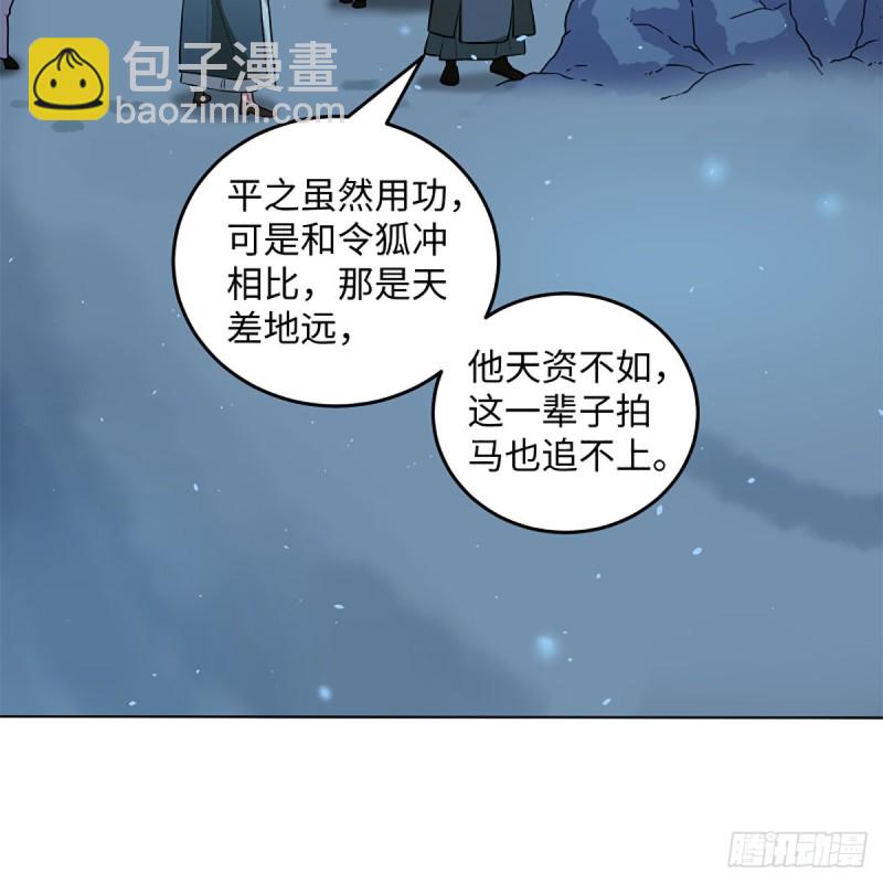 🍚笑傲江湖 第二百五十话 定要这样 第5页