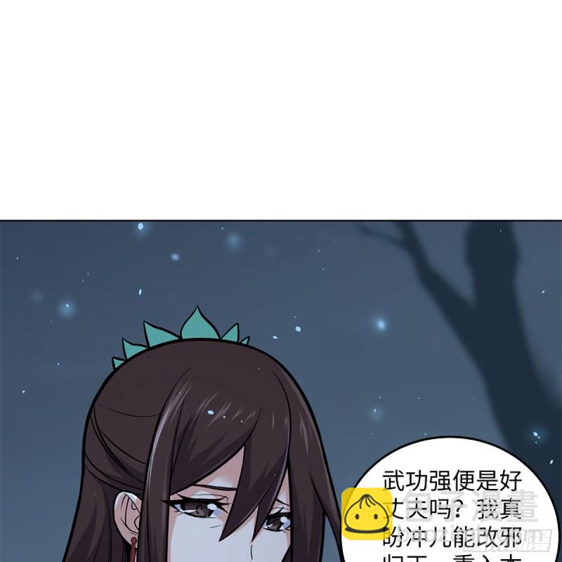 🍚笑傲江湖 第二百五十话 定要这样 第6页