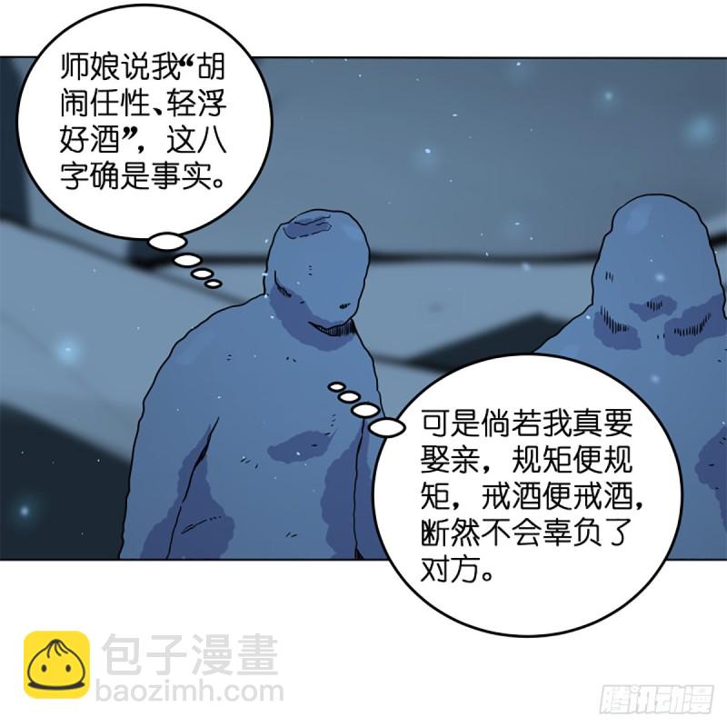 🍚笑傲江湖 第二百五十话 定要这样 第8页