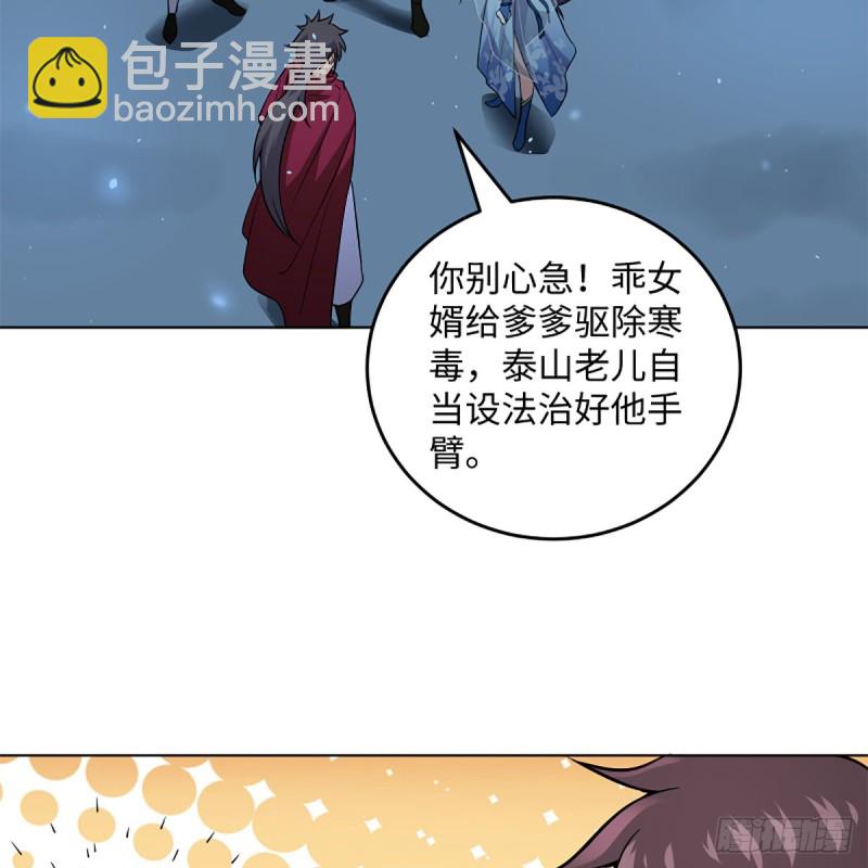 🍚笑傲江湖 第二百五十二话 心满意足 第14页
