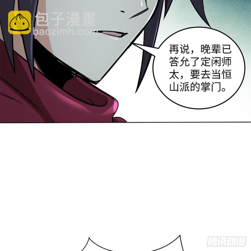 🍚笑傲江湖 第二百五十二话 心满意足 第42页