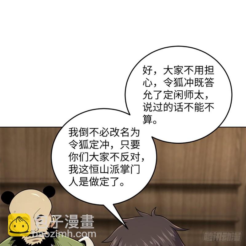 🍚笑傲江湖 第二百五十四话 入主恒山 第11页