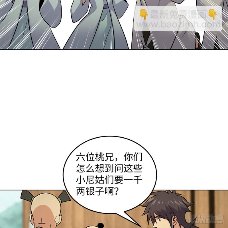 🍚笑傲江湖 第二百五十四话 入主恒山 第14页