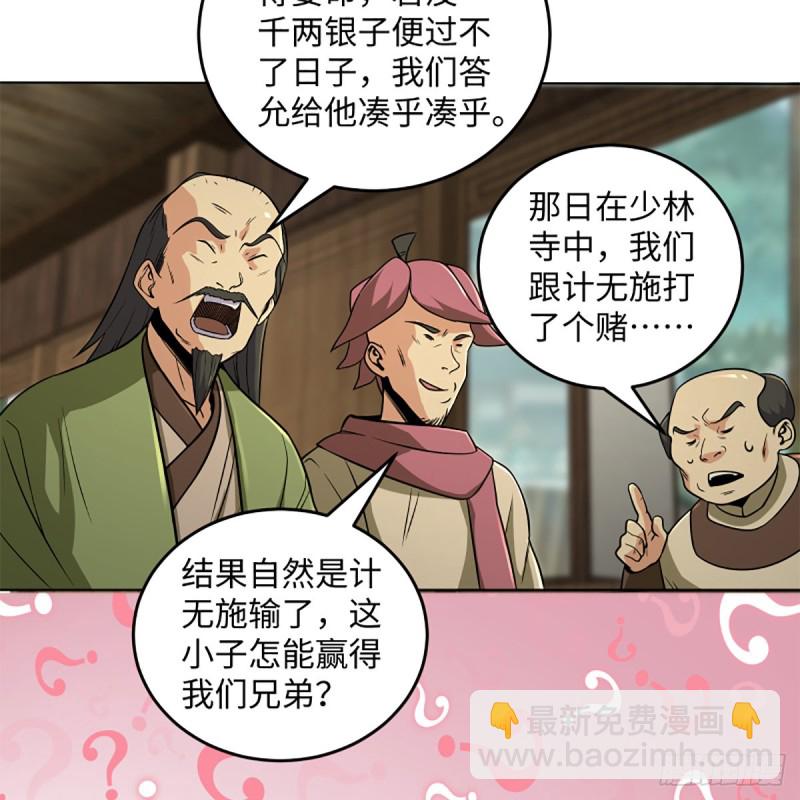🍚笑傲江湖 第二百五十四话 入主恒山 第16页