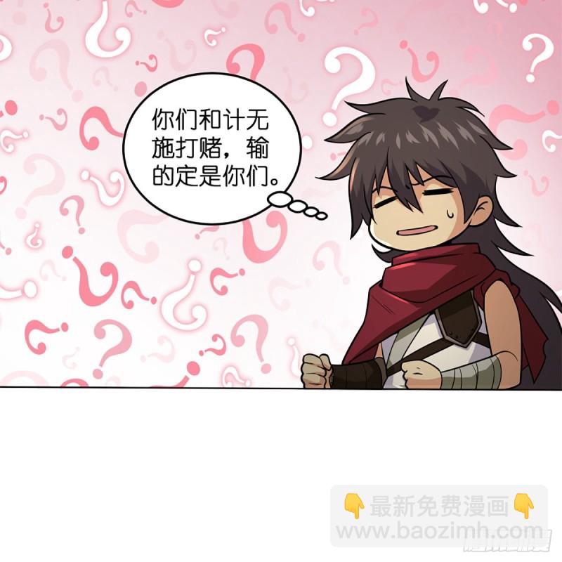 🍚笑傲江湖 第二百五十四话 入主恒山 第17页