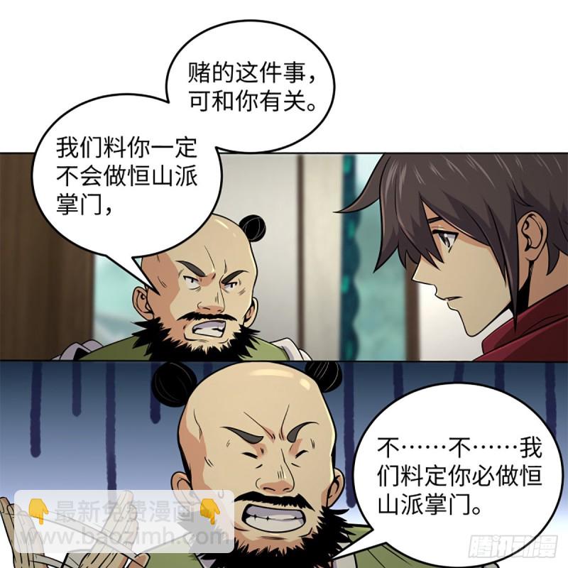 🍚笑傲江湖 第二百五十四话 入主恒山 第19页