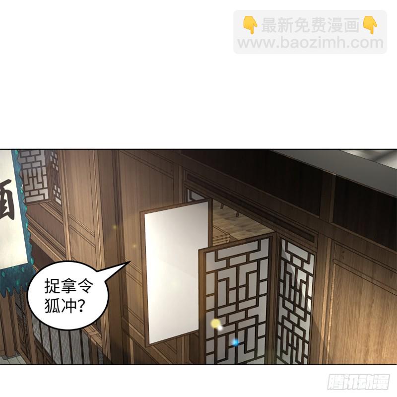 🍚笑傲江湖 第二百五十四话 入主恒山 第2页