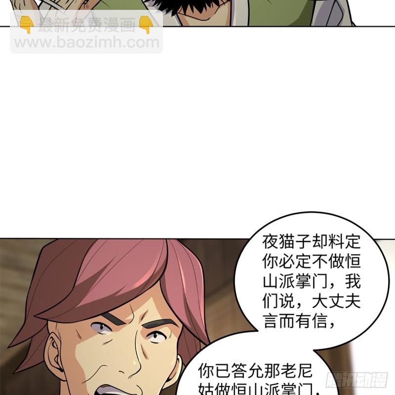 🍚笑傲江湖 第二百五十四话 入主恒山 第20页