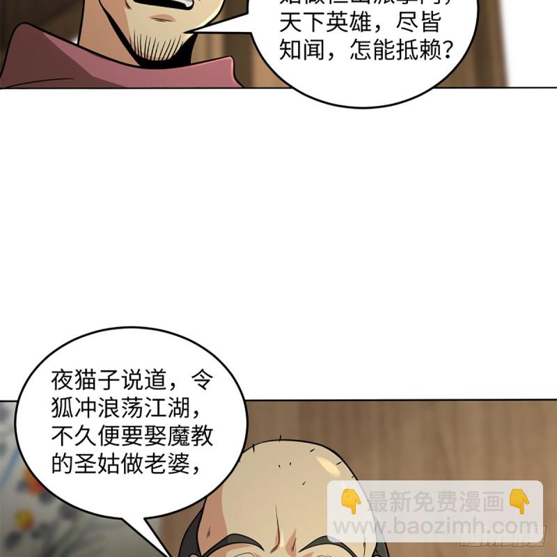 🍚笑傲江湖 第二百五十四话 入主恒山 第21页