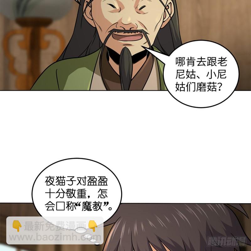 🍚笑傲江湖 第二百五十四话 入主恒山 第22页