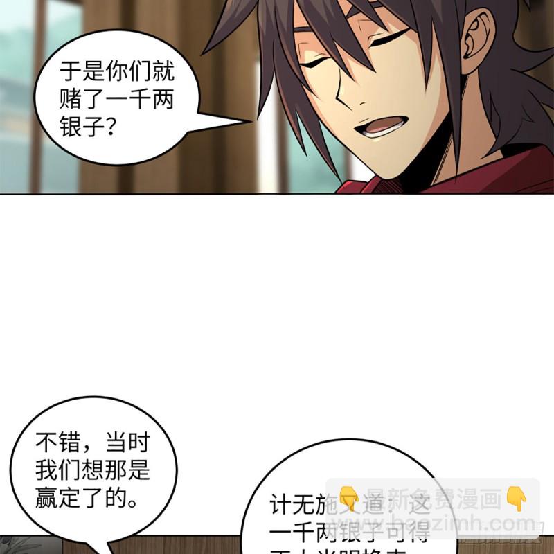 🍚笑傲江湖 第二百五十四话 入主恒山 第23页