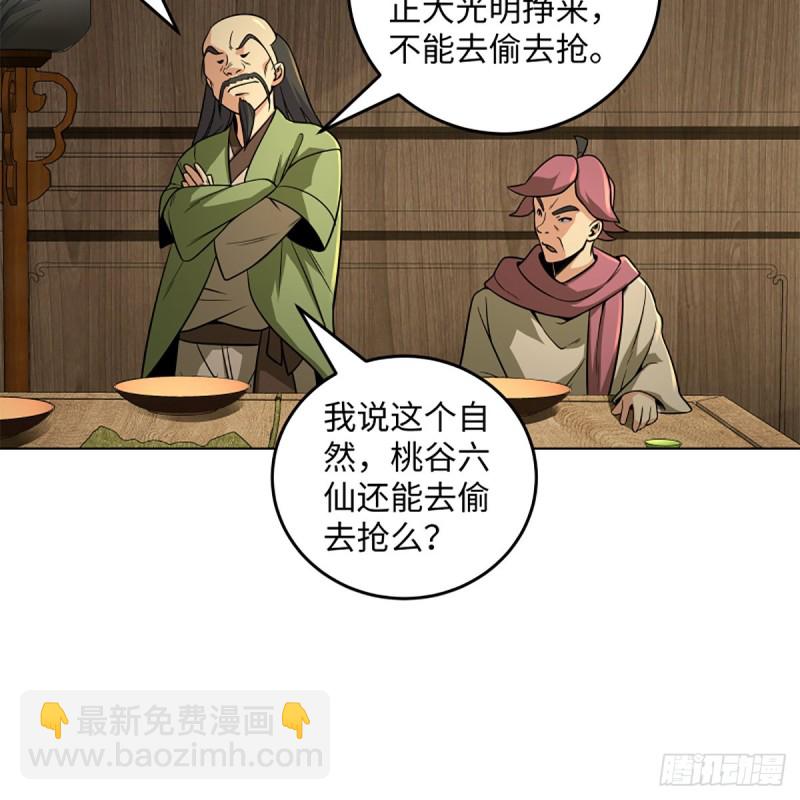 🍚笑傲江湖 第二百五十四话 入主恒山 第24页