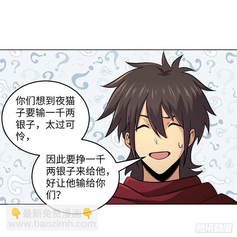 🍚笑傲江湖 第二百五十四话 入主恒山 第26页