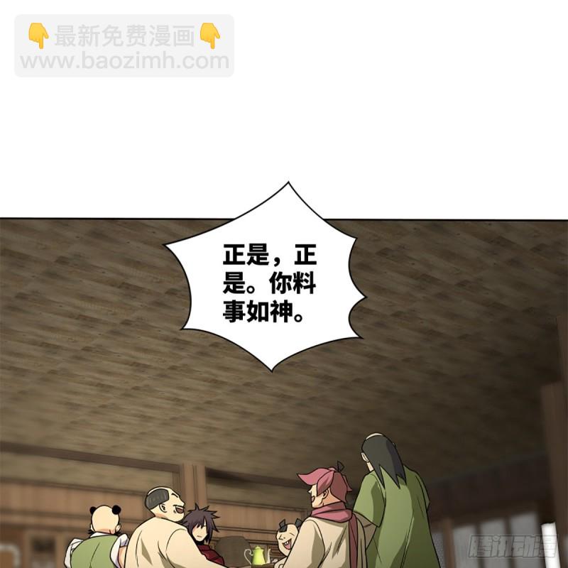 🍚笑傲江湖 第二百五十四话 入主恒山 第27页