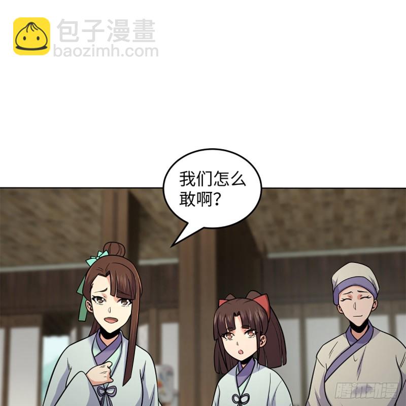 🍚笑傲江湖 第二百五十四话 入主恒山 第3页