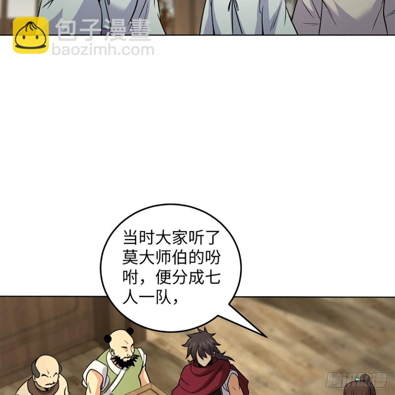 🍚笑傲江湖 第二百五十四话 入主恒山 第4页