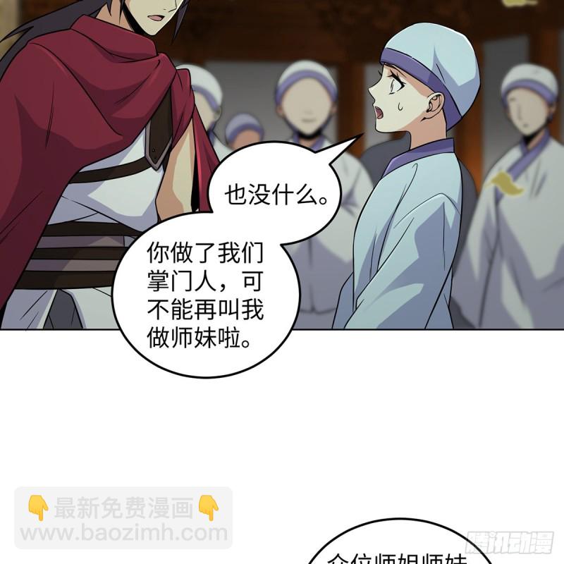 🍚笑傲江湖 第二百五十四话 入主恒山 第41页