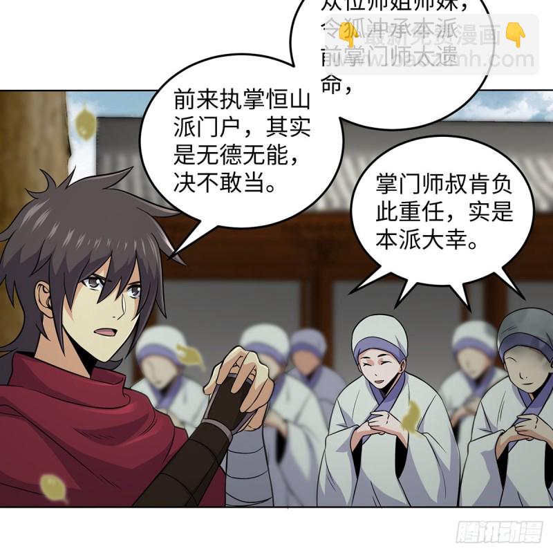 🍚笑傲江湖 第二百五十四话 入主恒山 第42页