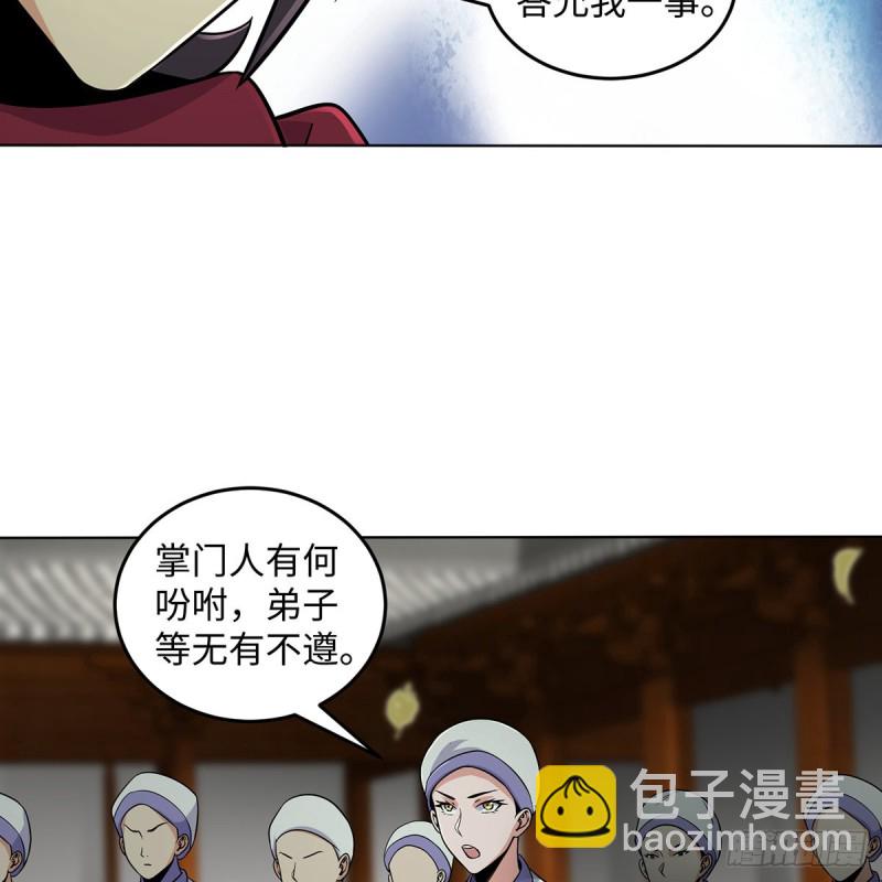 🍚笑傲江湖 第二百五十四话 入主恒山 第44页