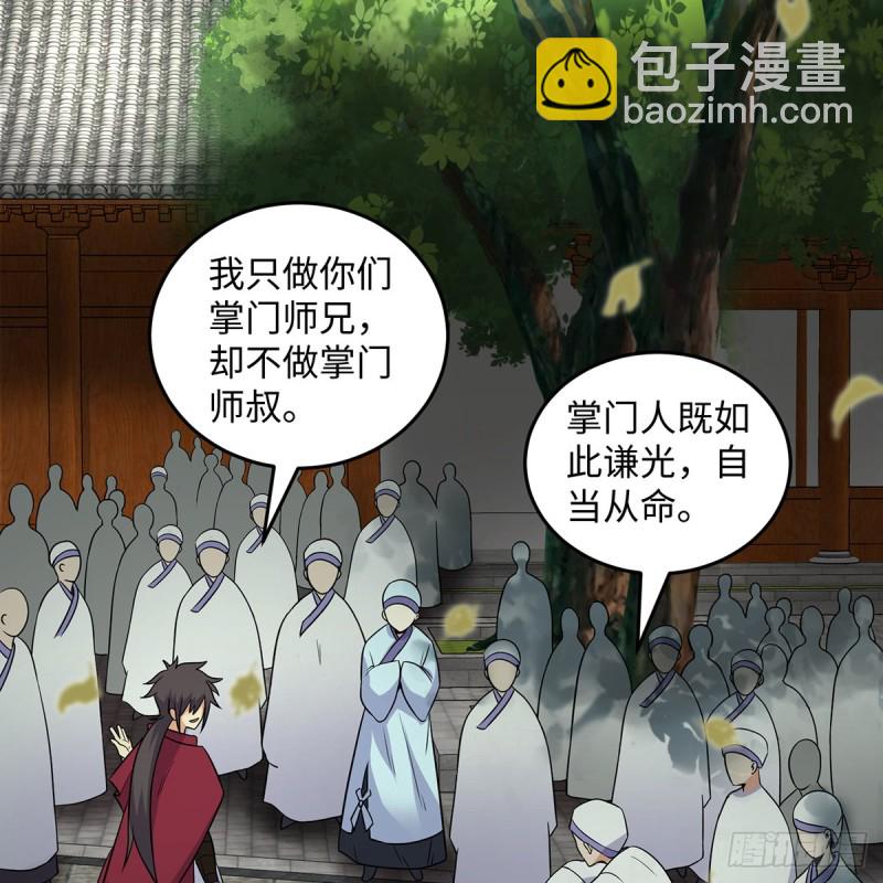 🍚笑傲江湖 第二百五十四话 入主恒山 第46页