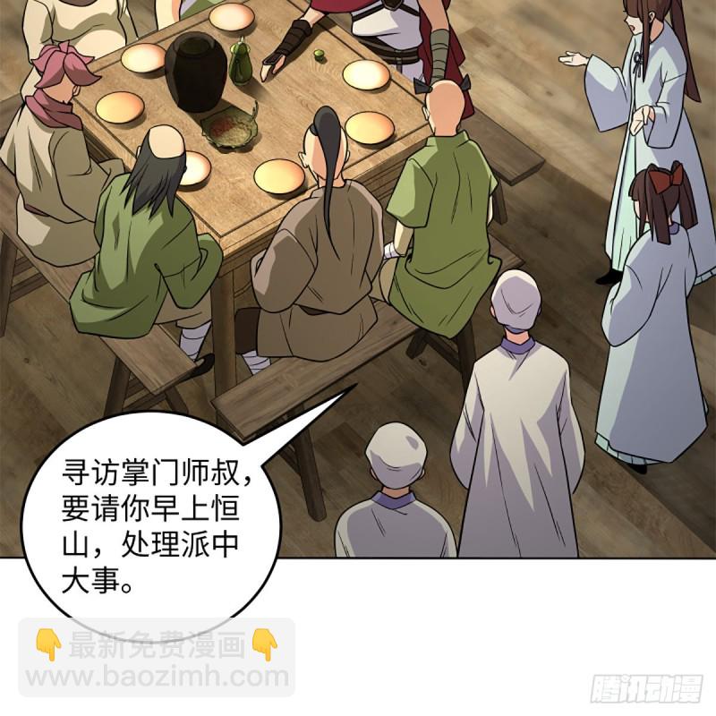 🍚笑傲江湖 第二百五十四话 入主恒山 第5页