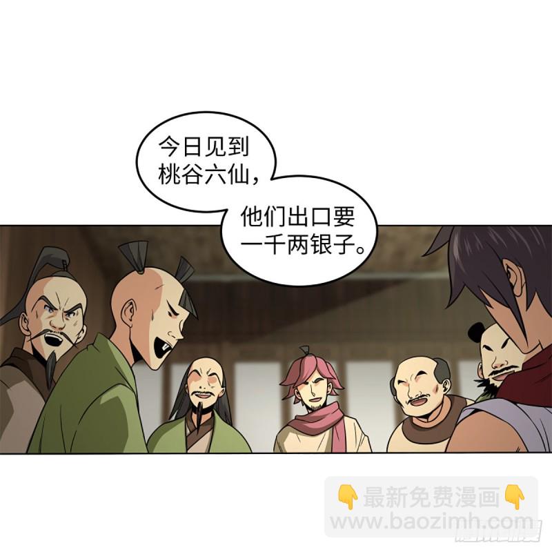 🍚笑傲江湖 第二百五十四话 入主恒山 第6页