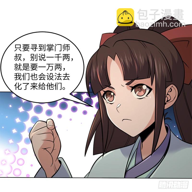 🍚笑傲江湖 第二百五十四话 入主恒山 第7页