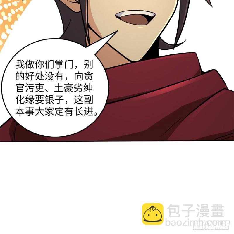 🍚笑傲江湖 第二百五十四话 入主恒山 第9页