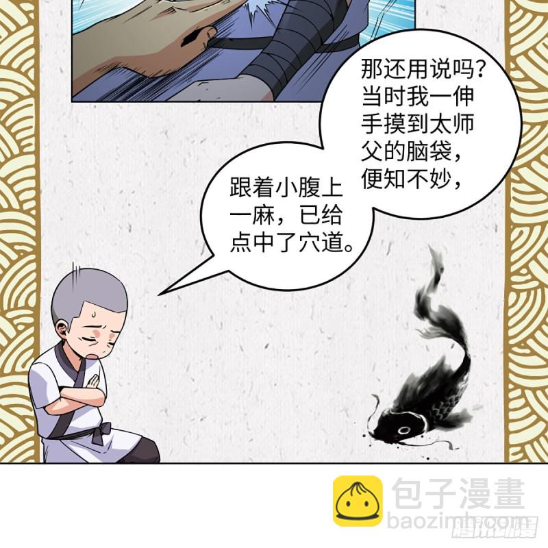 🍚笑傲江湖 第二百五十六话 从此戒了 第11页