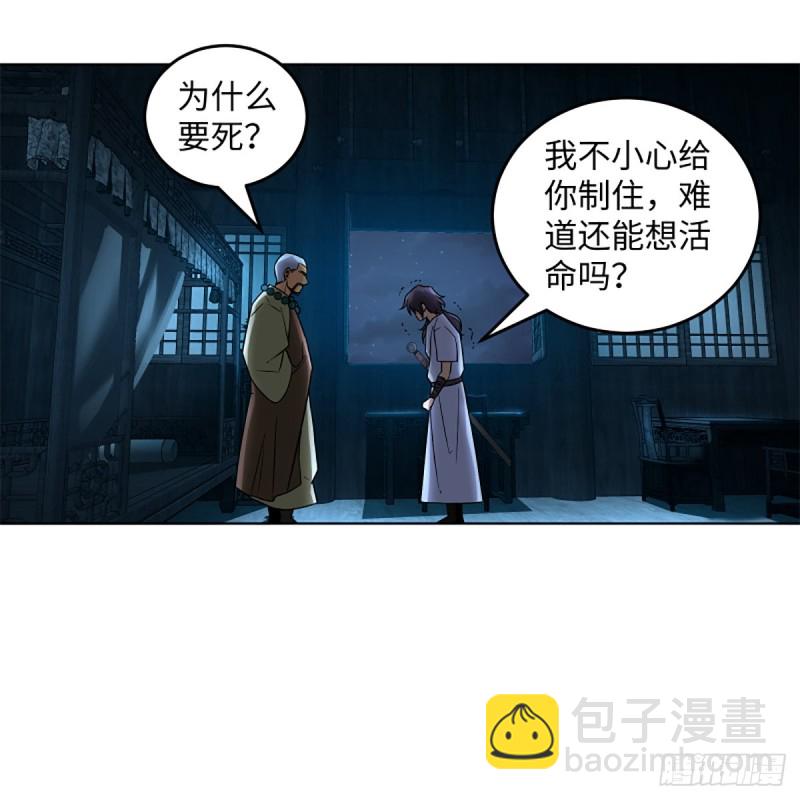 🍚笑傲江湖 第二百五十六话 从此戒了 第14页