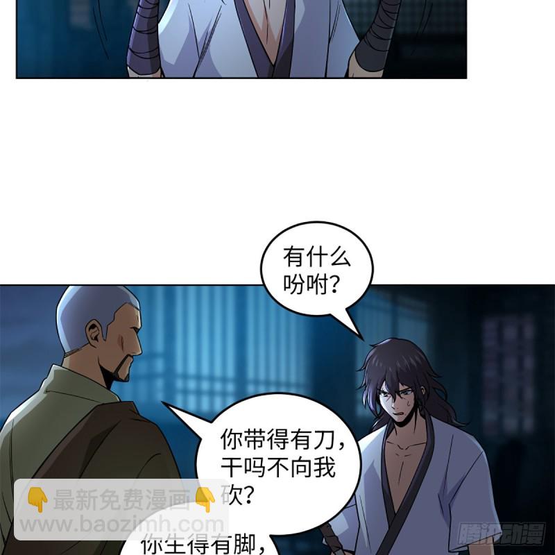 🍚笑傲江湖 第二百五十六话 从此戒了 第17页