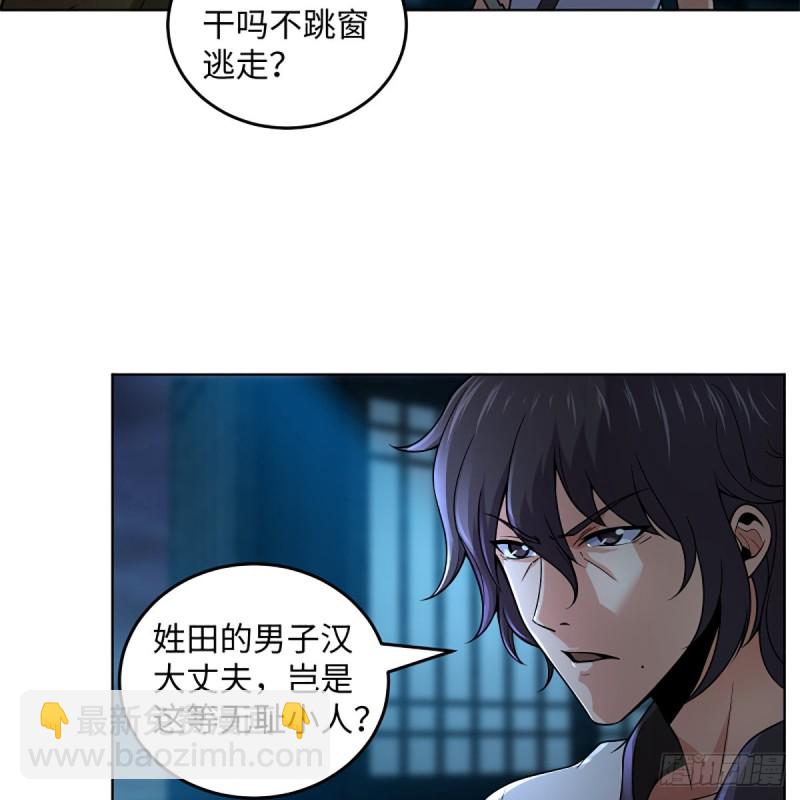 🍚笑傲江湖 第二百五十六话 从此戒了 第18页