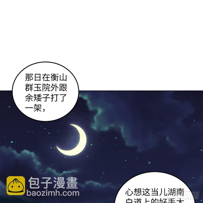 🍚笑傲江湖 第二百五十六话 从此戒了 第2页
