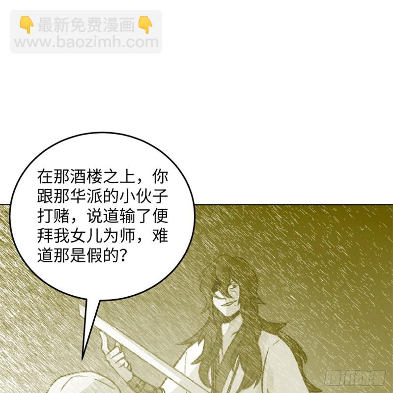 🍚笑傲江湖 第二百五十六话 从此戒了 第21页