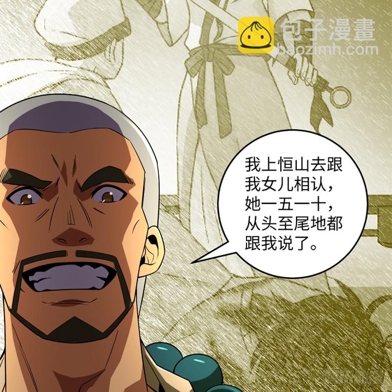 🍚笑傲江湖 第二百五十六话 从此戒了 第22页