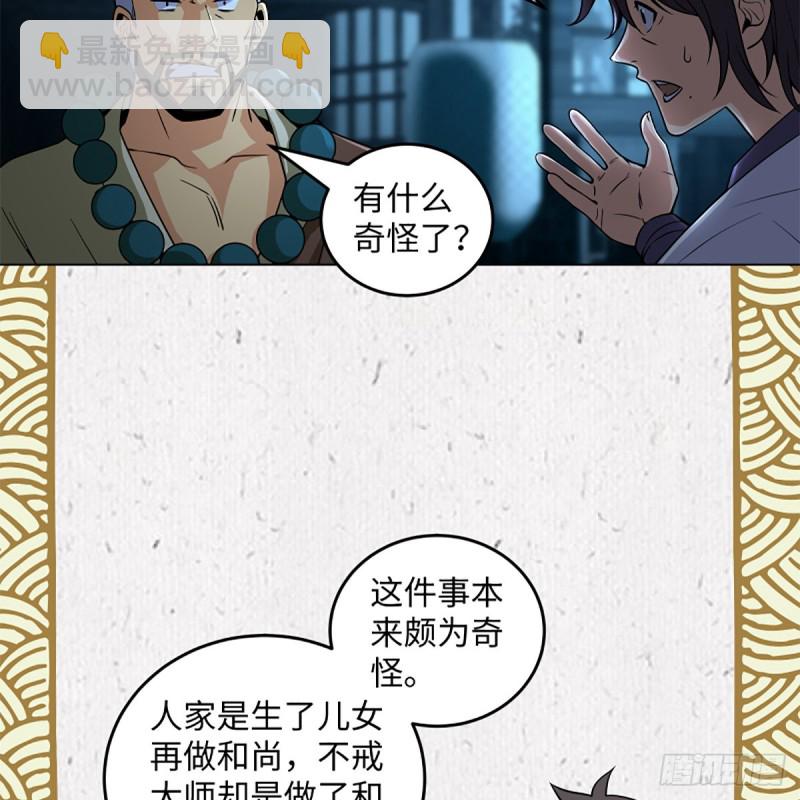 🍚笑傲江湖 第二百五十六话 从此戒了 第24页
