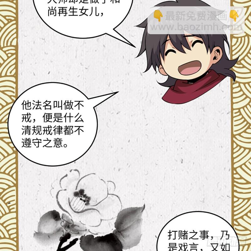 🍚笑傲江湖 第二百五十六话 从此戒了 第25页