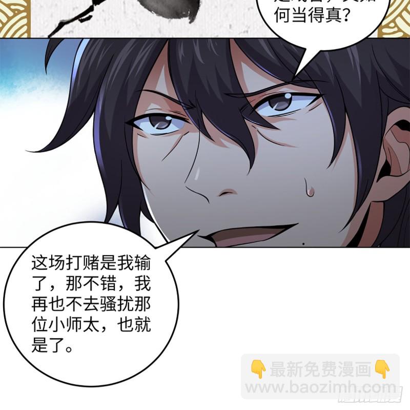 🍚笑傲江湖 第二百五十六话 从此戒了 第26页