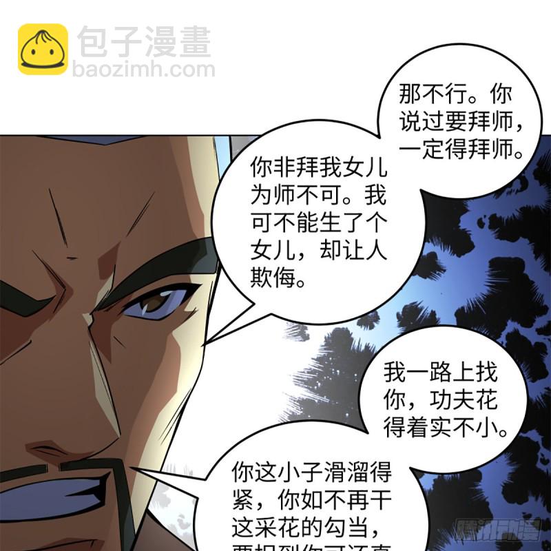 🍚笑傲江湖 第二百五十六话 从此戒了 第27页