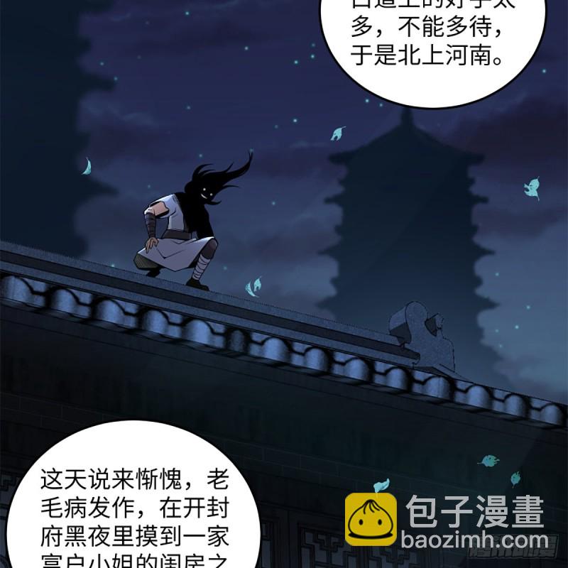 🍚笑傲江湖 第二百五十六话 从此戒了 第3页