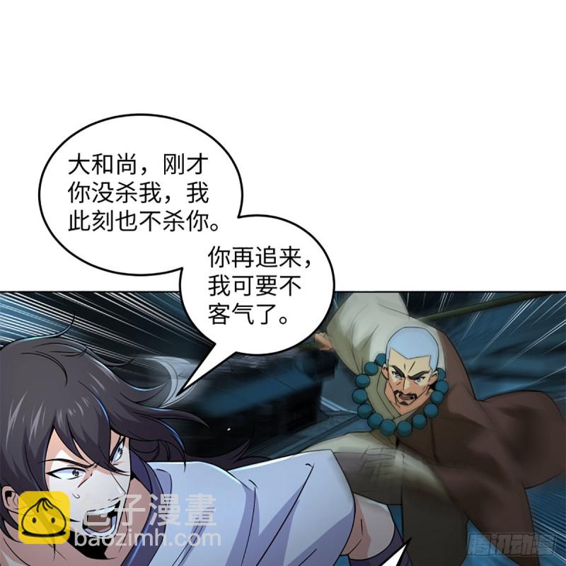 🍚笑傲江湖 第二百五十六话 从此戒了 第32页