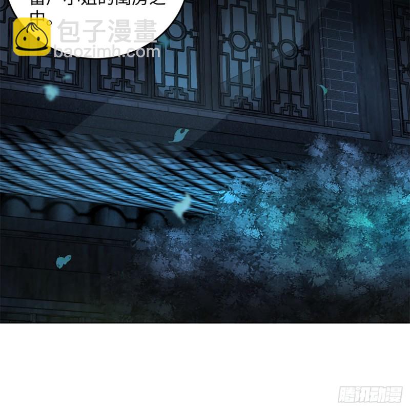 🍚笑傲江湖 第二百五十六话 从此戒了 第4页