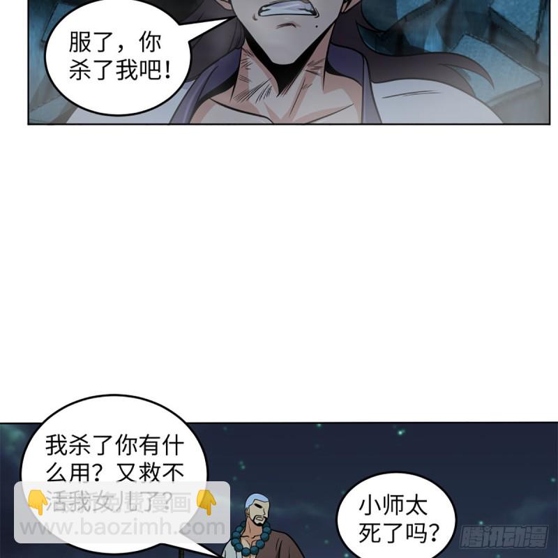 🍚笑傲江湖 第二百五十六话 从此戒了 第46页