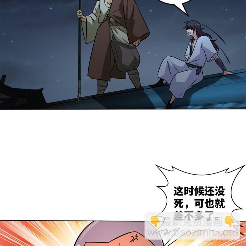 🍚笑傲江湖 第二百五十六话 从此戒了 第47页